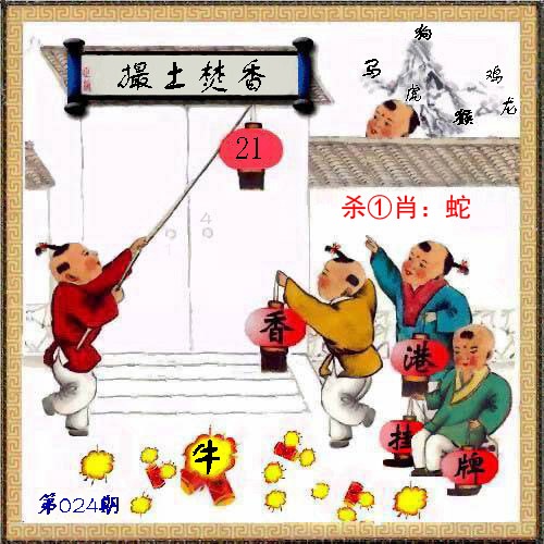 024期香港挂牌[图]