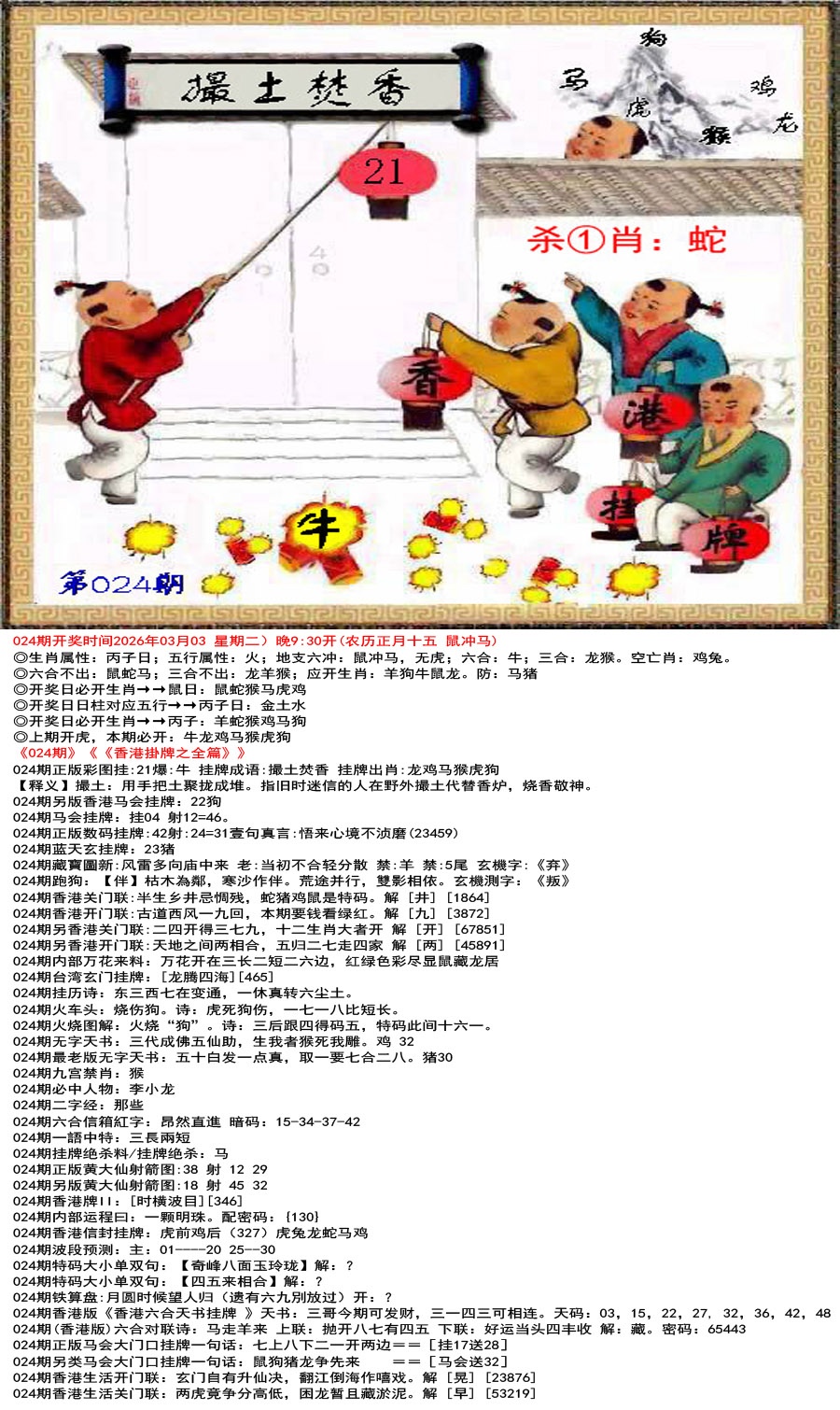 024期香港挂牌之全篇[图]