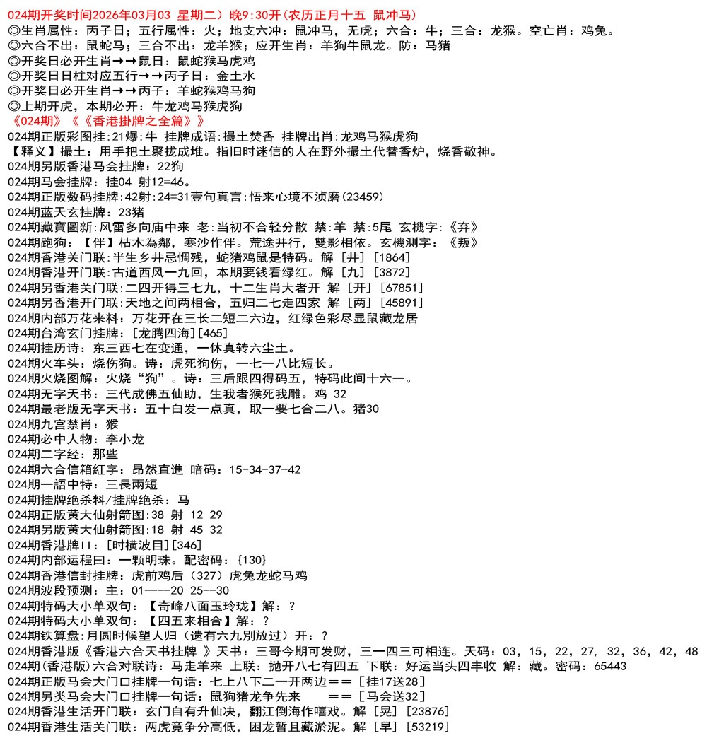 024期九龙挂牌全篇[图]
