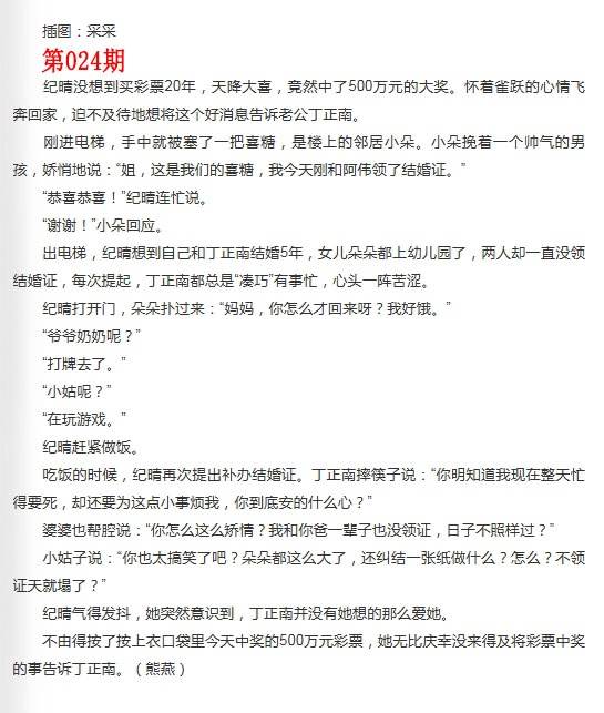 024期彩民故事2[图]