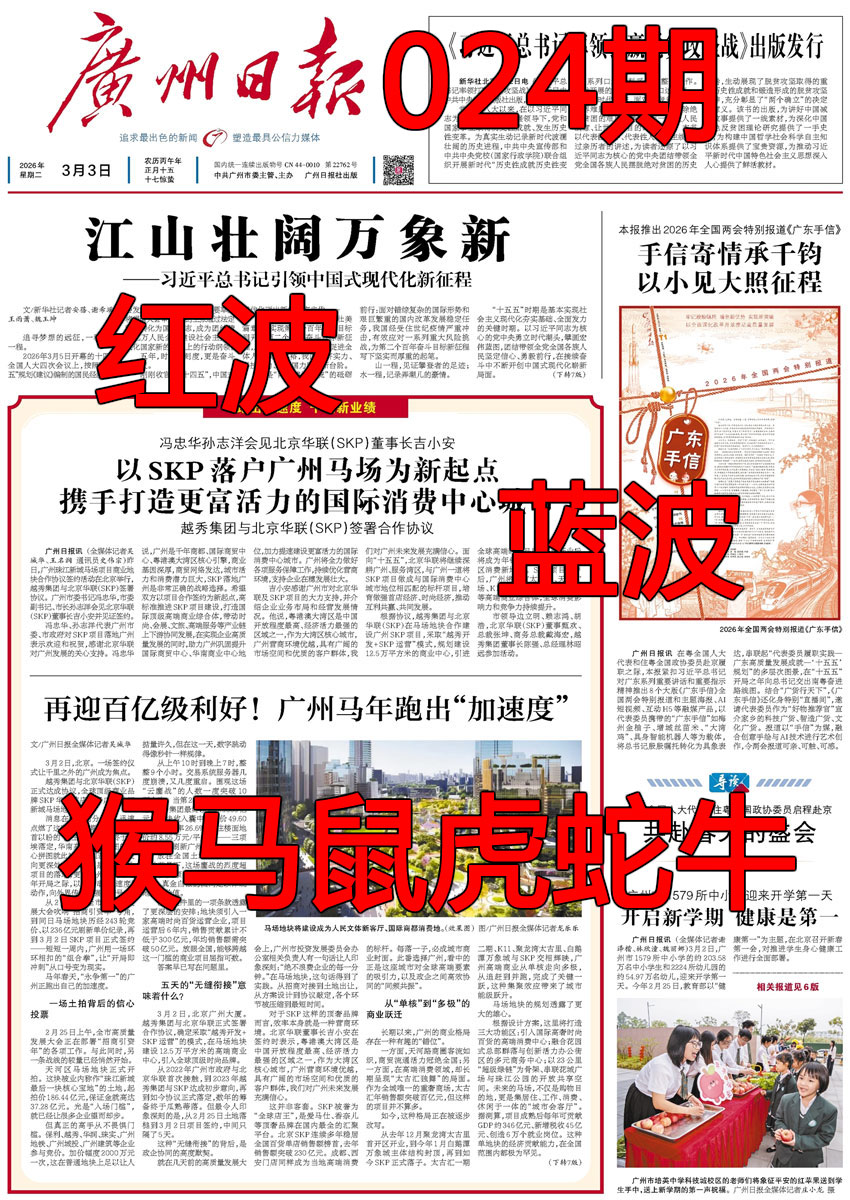 024期广州日报[图]