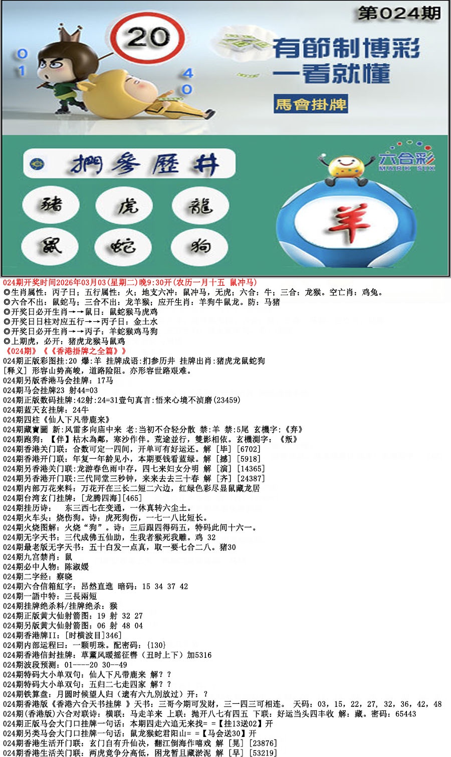 024期马会挂牌[图]
