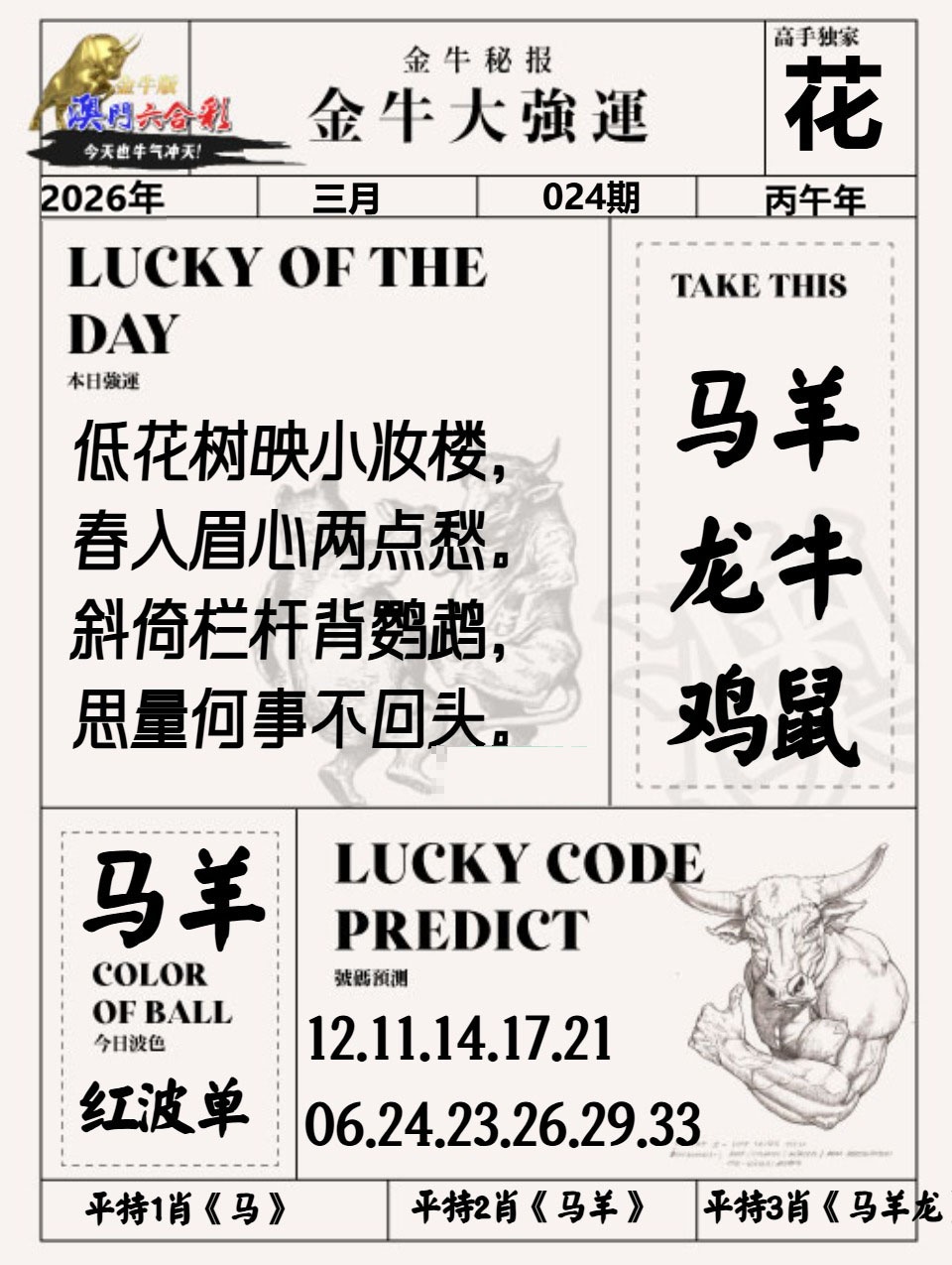 024期金牛大强运[图]