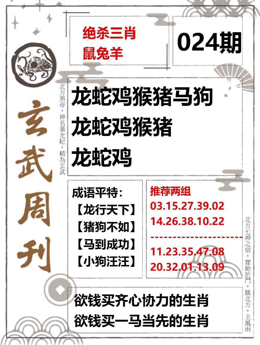 024期玄武周刊[图]