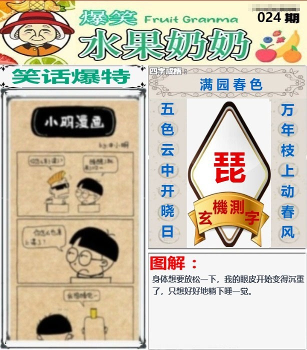 024期爆笑水果奶奶[图]
