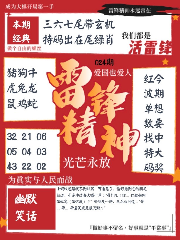 024期雷锋精神[图]